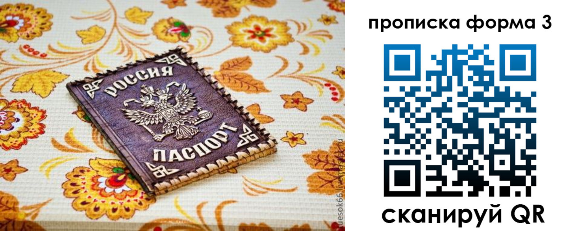 прописка от собственника в Камышине
