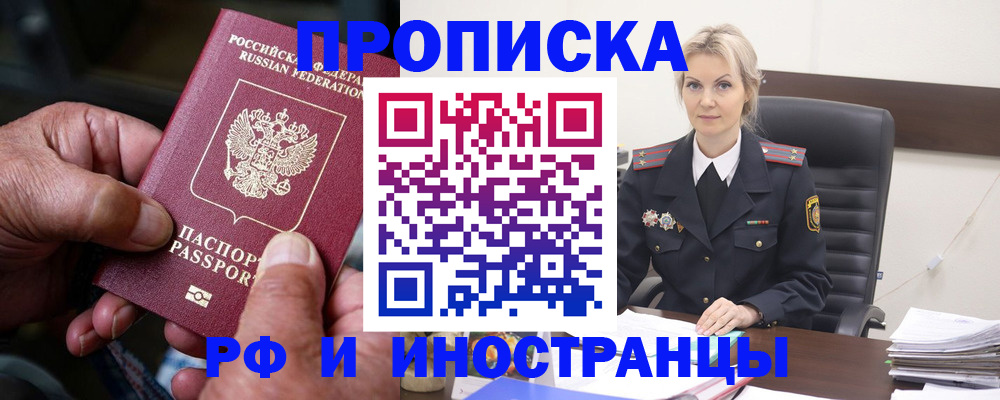 временная регистрация законно в Камышине