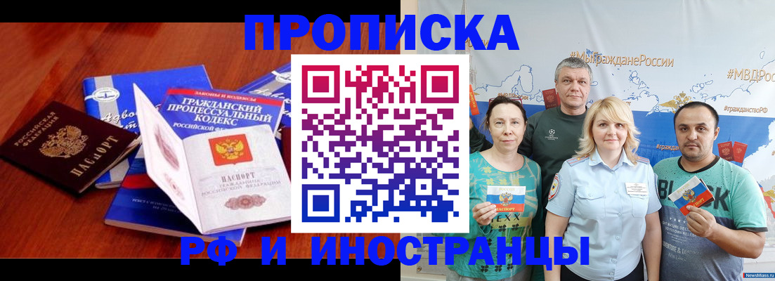 временная регистрация купить в Камышине